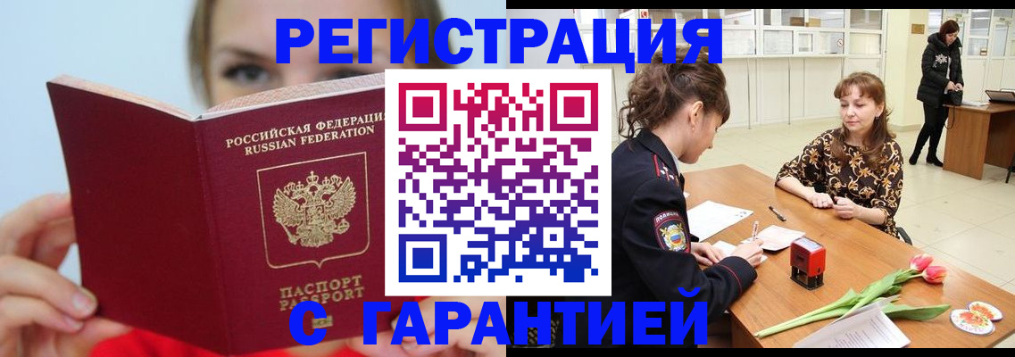 регистрация в Кабардино-Балкарии